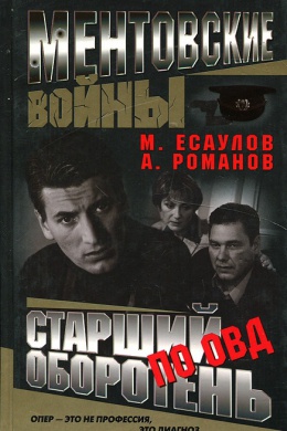 Ментовские войны (сериал)