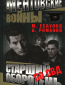 Ментовские войны (сериал)