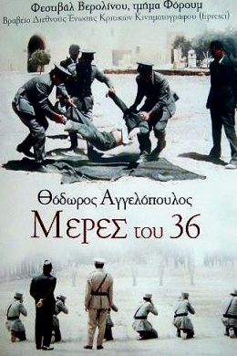 Дни 1936 года