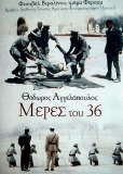 Дни 1936 года