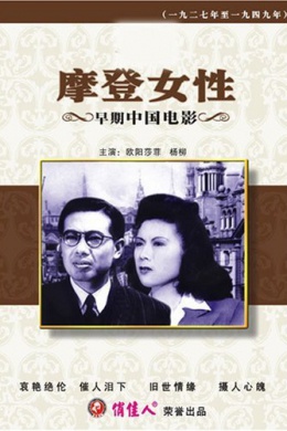 Mo deng nü xing