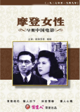 Mo deng nü xing