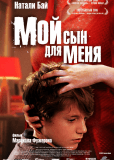 Мой сын для меня