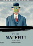 Рене Магритт