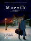 Морфий