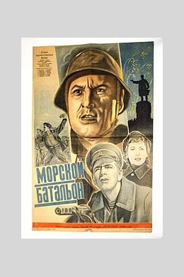 Морской батальон