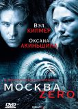 Москва Zero