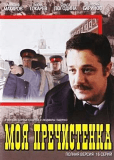 Моя Пречистенка (сериал)