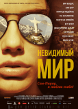 Невидимый мир