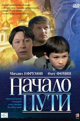 Начало пути