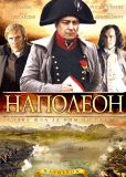 Наполеон (многосерийный)