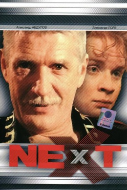 Next. Следующий (сериал)