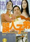 Ng yun ji dai