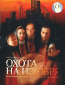 Охота на изюбря (сериал)