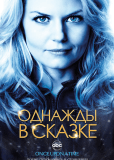 Однажды в сказке (сериал)