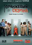 Оранжевый — хит сезона (сериал)