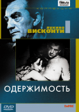 Одержимость