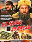 От Буга до Вислы