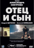 Отец и сын