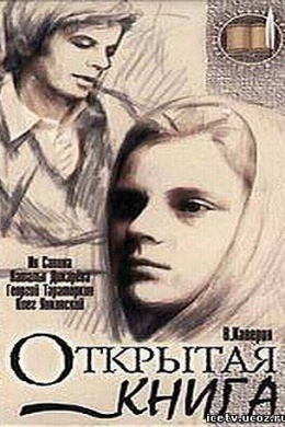 Открытая книга (сериал)