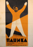 Паника