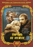 Пароль не нужен