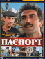 Паспорт