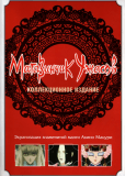 Магазинчик ужасов (многосерийный)