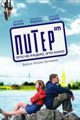 Питер FM