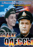 Подвиг Одессы