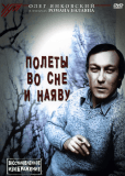 Полеты во сне и наяву