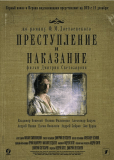 Преступление и наказание (сериал)