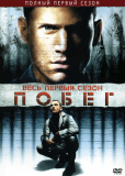 Побег (сериал)