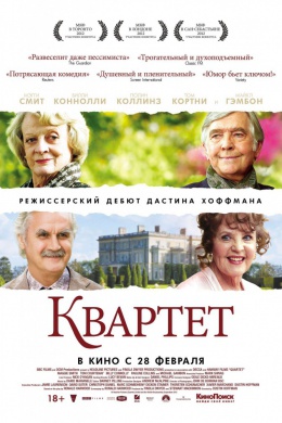 Квартет