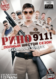 Рино 911 (сериал)