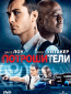 Потрошители