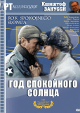 Год спокойного солнца