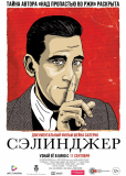 Сэлинджер