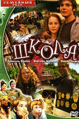 Школа