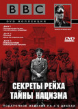 BBC: Секреты Рейха. Тайны нацизма (сериал)