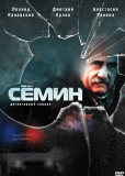 Сёмин (сериал)