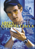 Афера Стивена Гласса