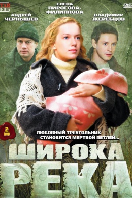 Широка река (сериал)