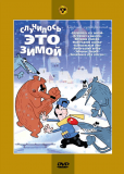 Случилось это зимой
