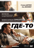 Где-то