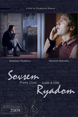 Совсем рядом