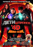 Дети шпионов 4D