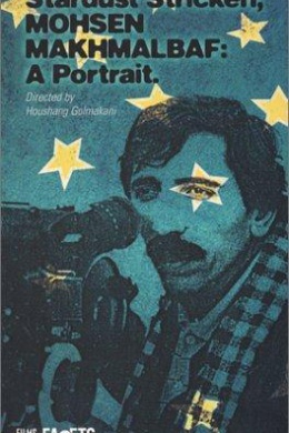 Stardust Stricken - Mohsen Makhmalbaf: A Portrait