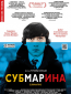 Субмарина