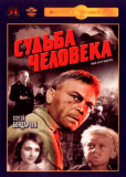 Судьба человека